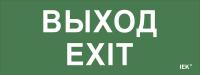 Самоклеющая этикетка 240х90мм \"Выход-EXIT\" IEK