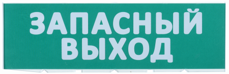 Сменное табло \"Запасный выход\" зеленый фон IEK – №1
