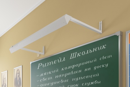 Светильник РИТЕЙЛ ШКОЛЬНИК – №1
