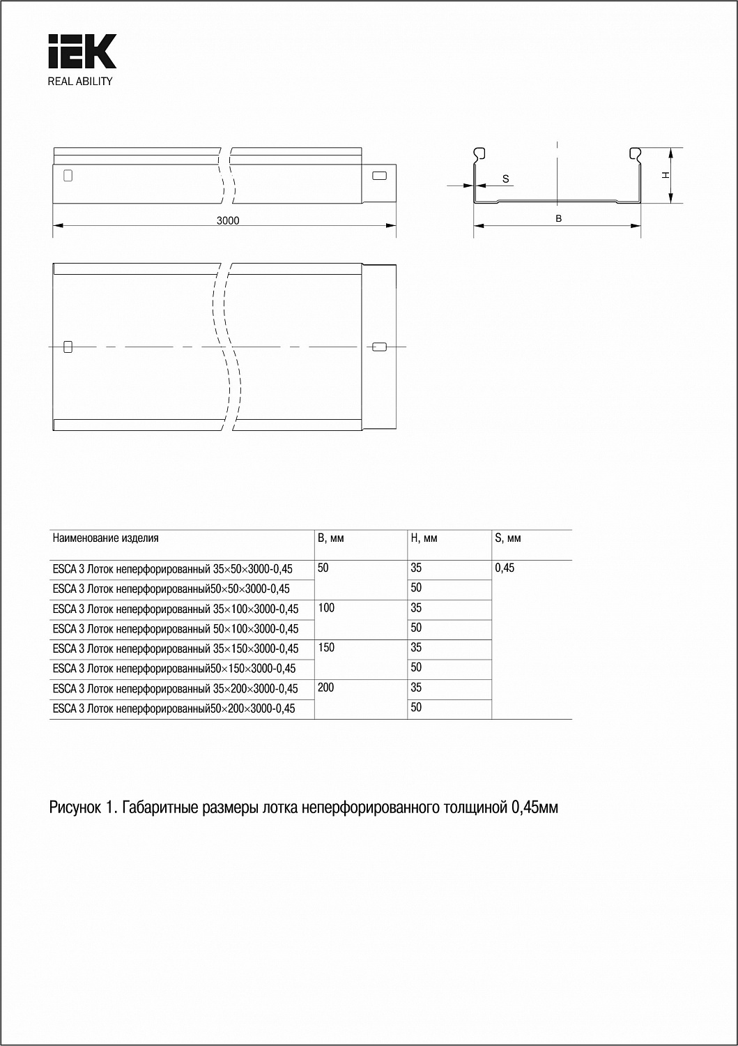 ESCA 3 Лоток неперфорированный 50х150х3000-0,45 IEK