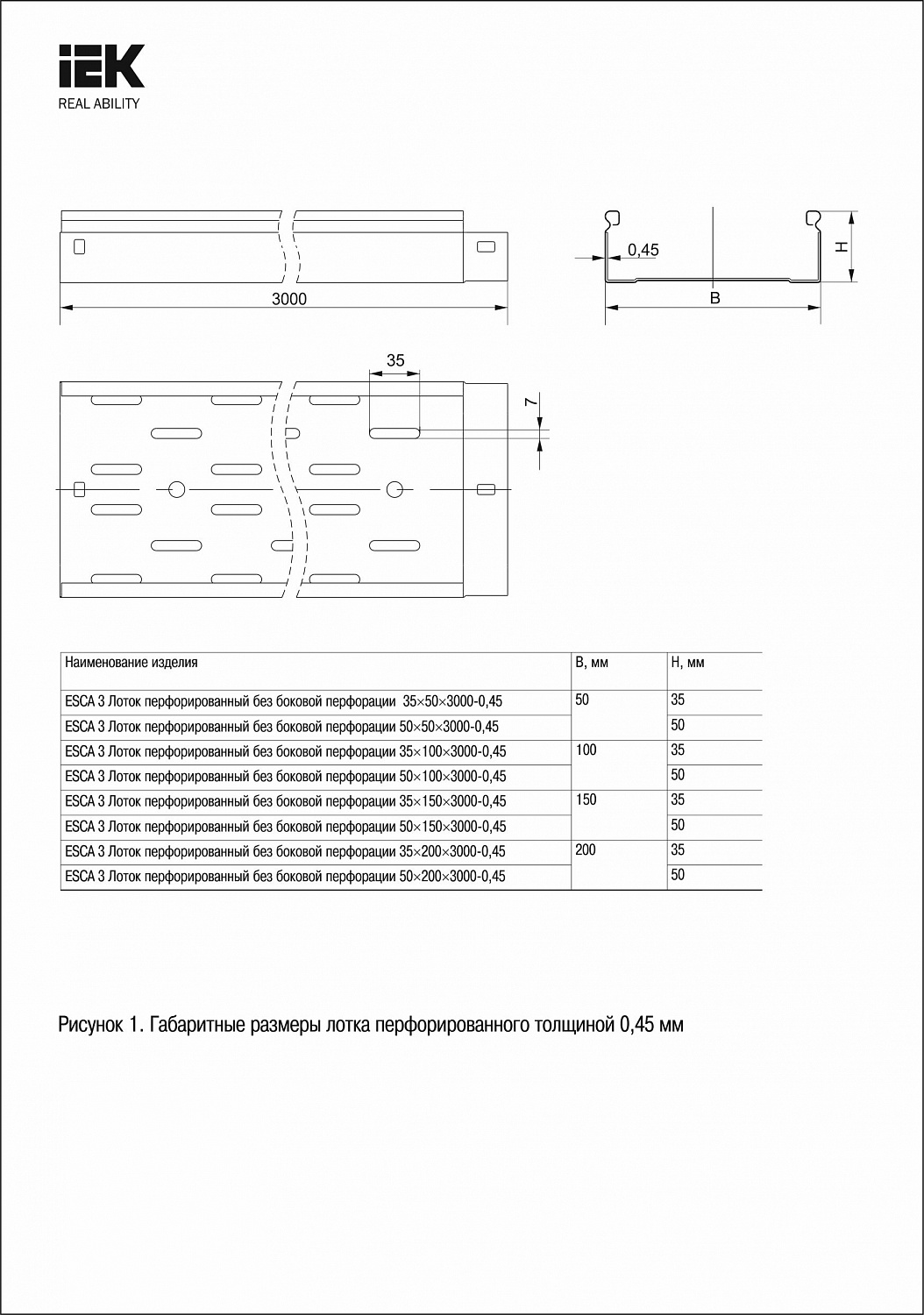 ESCA 3 Лоток перфорированный без боковой перфорации 35х150х3000-0,45 IEK